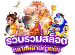 gameSlot789 ศูนย์รวมความบันเทิงสล็อตออนไลน์ เล่นง่ายได้เงินจริง